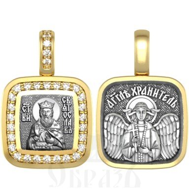 нательная икона св. благоверный князь святослав владимирский, серебро 925 проба с золочением и фианитами (арт. 09.085)